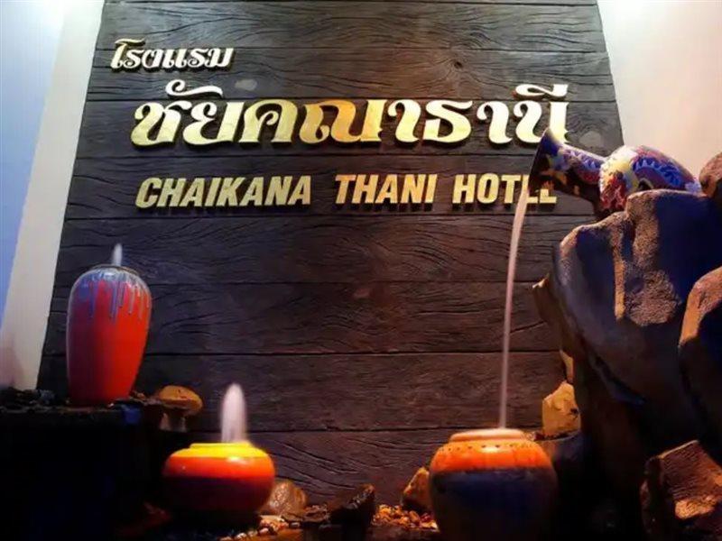 Chaikana Thani Hotel Phatthalung Extérieur photo